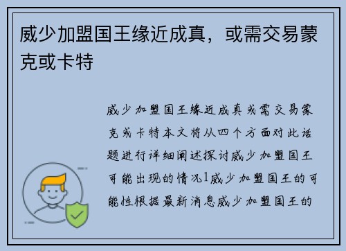 威少加盟国王缘近成真，或需交易蒙克或卡特